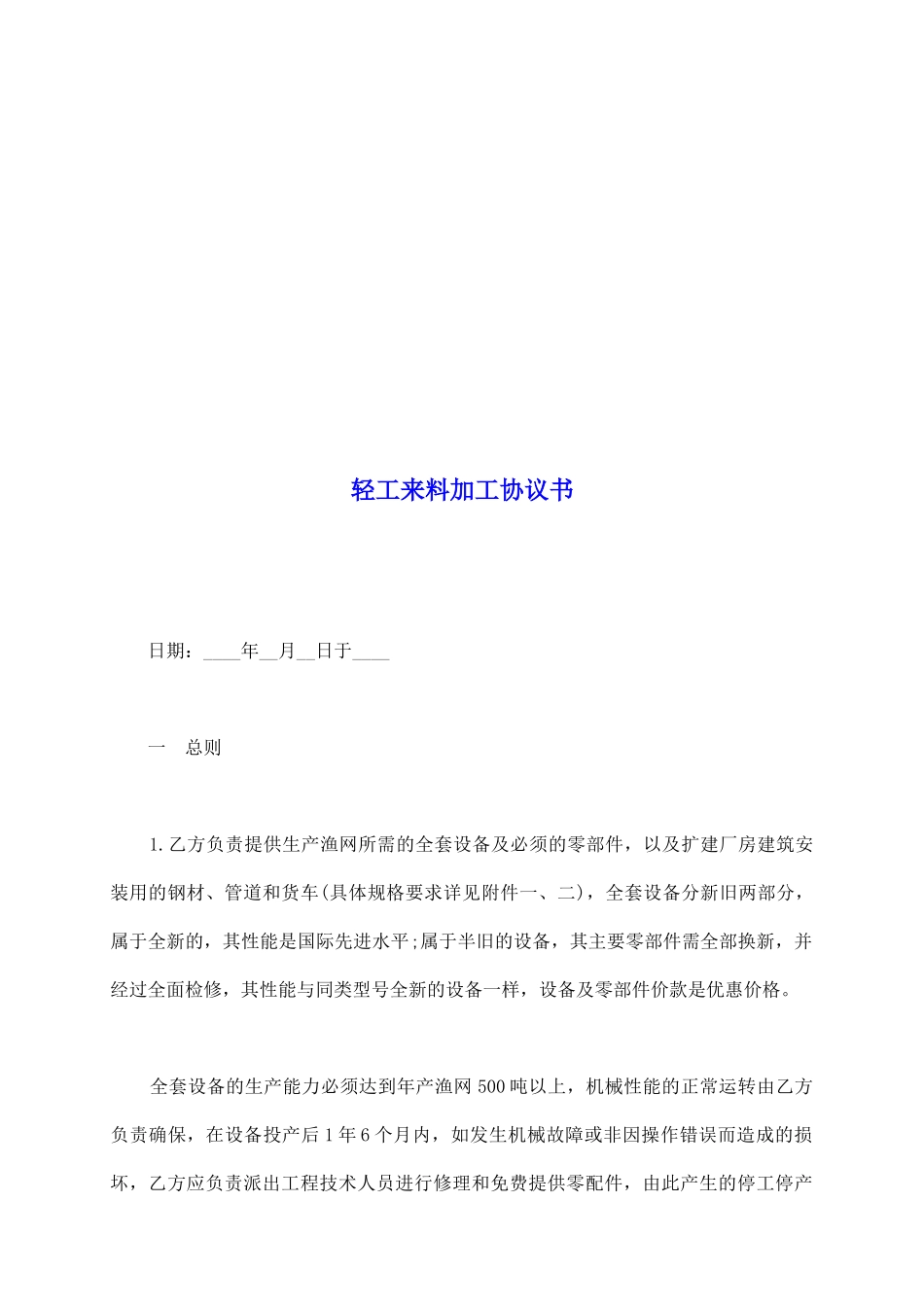 轻工来料加工协议书_第2页