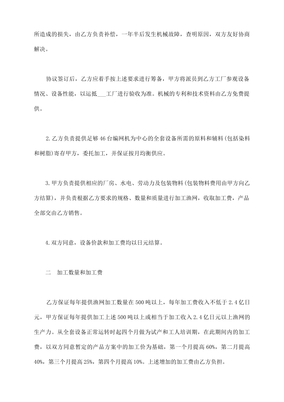 轻工来料加工协议书_第3页