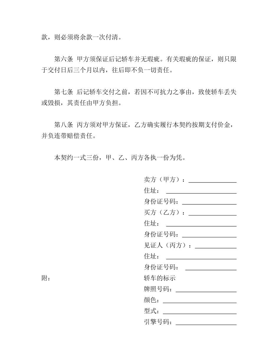轿车买卖协议书(标准版)_第2页