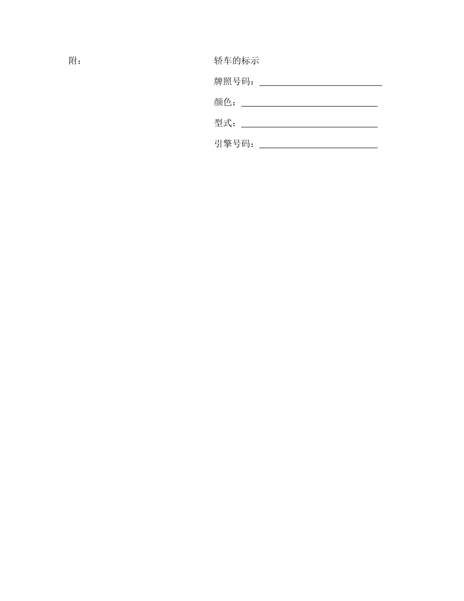 轿车买卖协议书_第3页