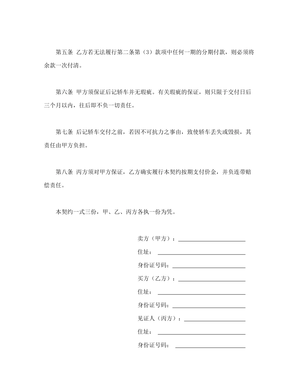轿车买卖协议书(律师版)_第2页