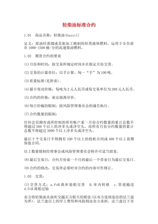 轻柴油标准合约