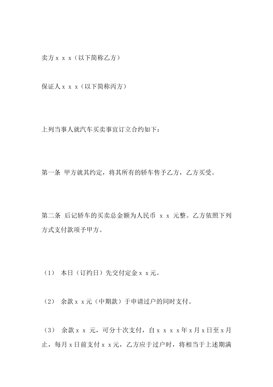 轿车买卖合同_第2页