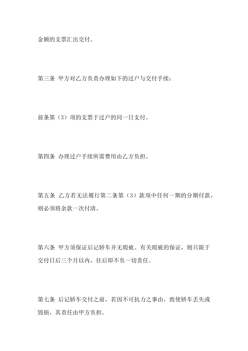 轿车买卖合同_第3页