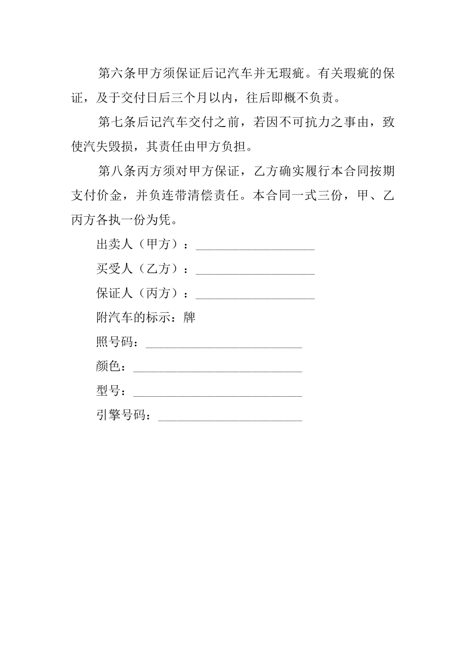 轿车买卖合同范本_第2页