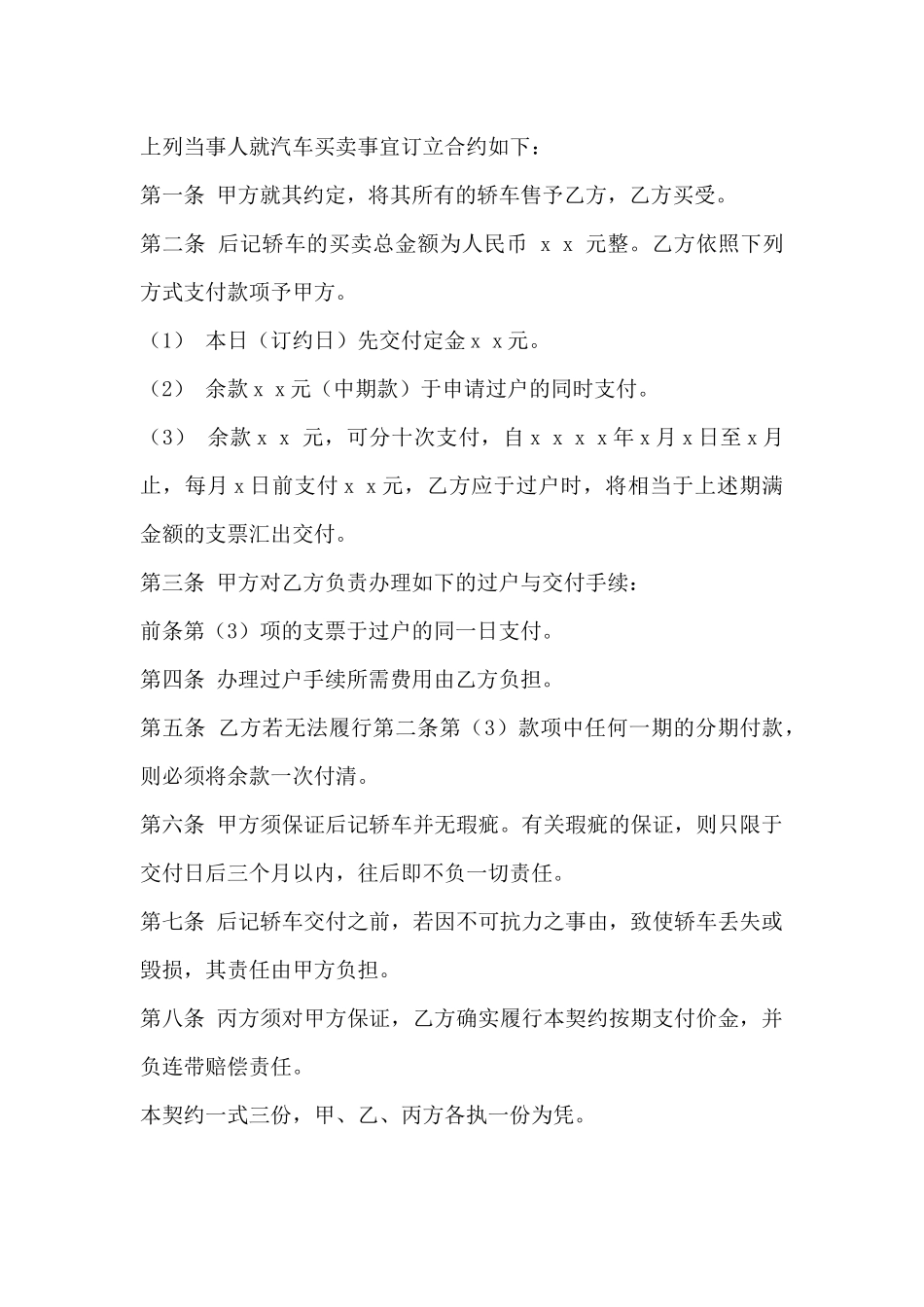 轿车买卖契约书_第2页