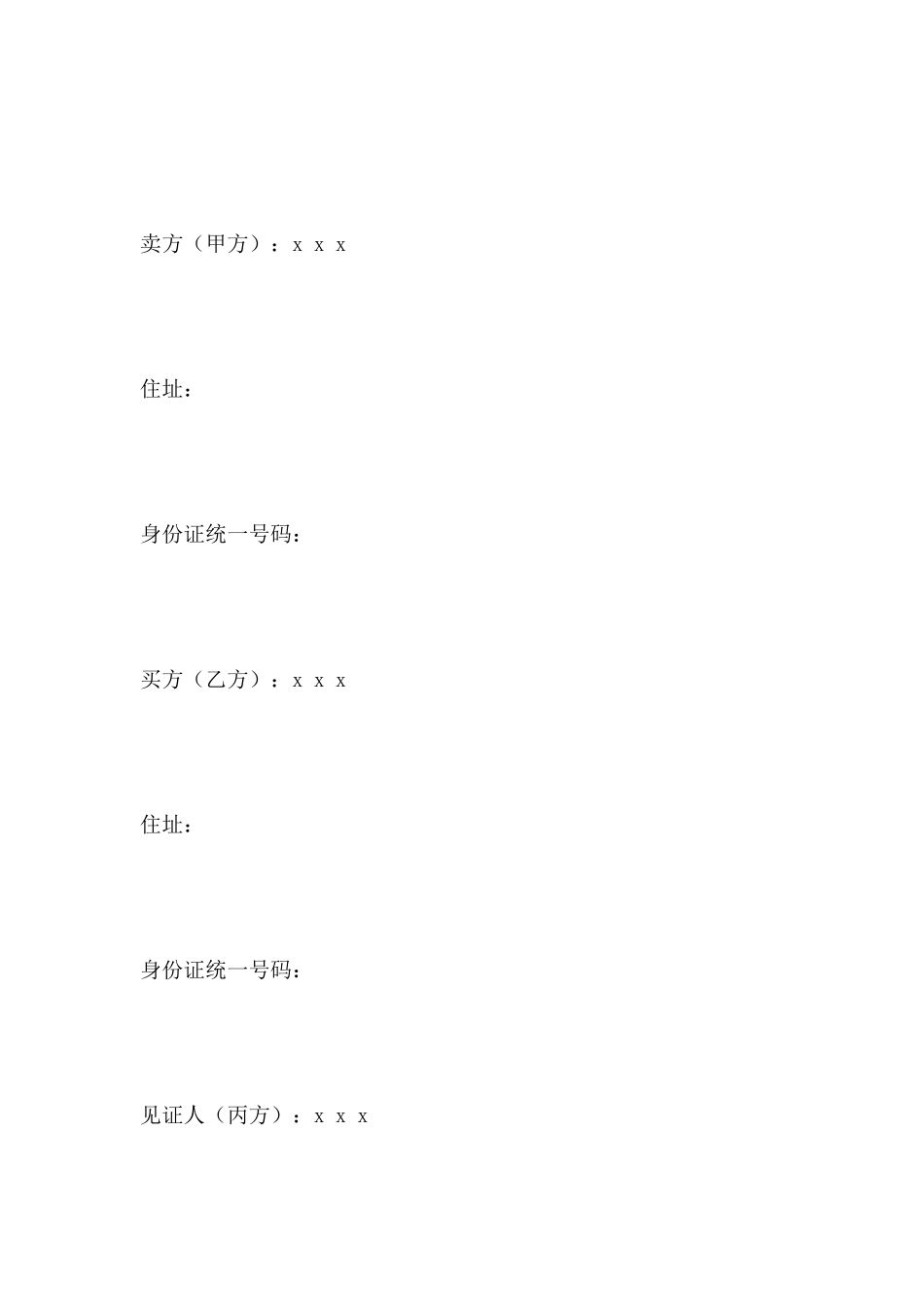 轿车买卖契约书_第3页