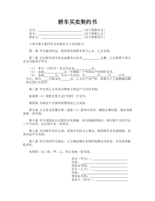 轿车买卖契约书.doc