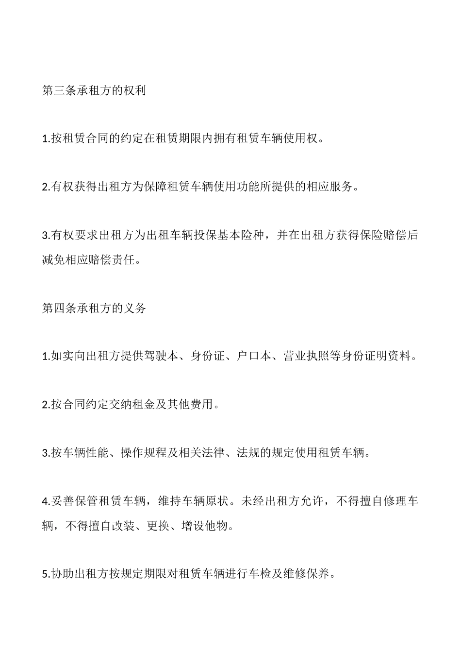 轿车租赁协议_第2页