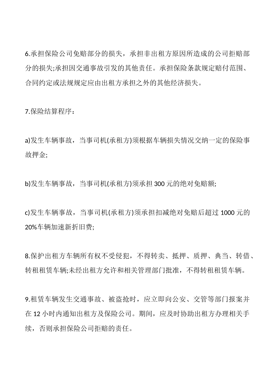 轿车租赁协议_第3页