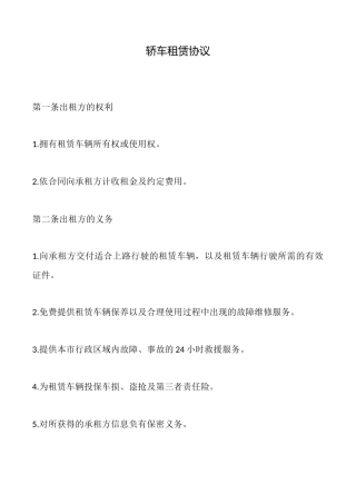 轿车租赁协议