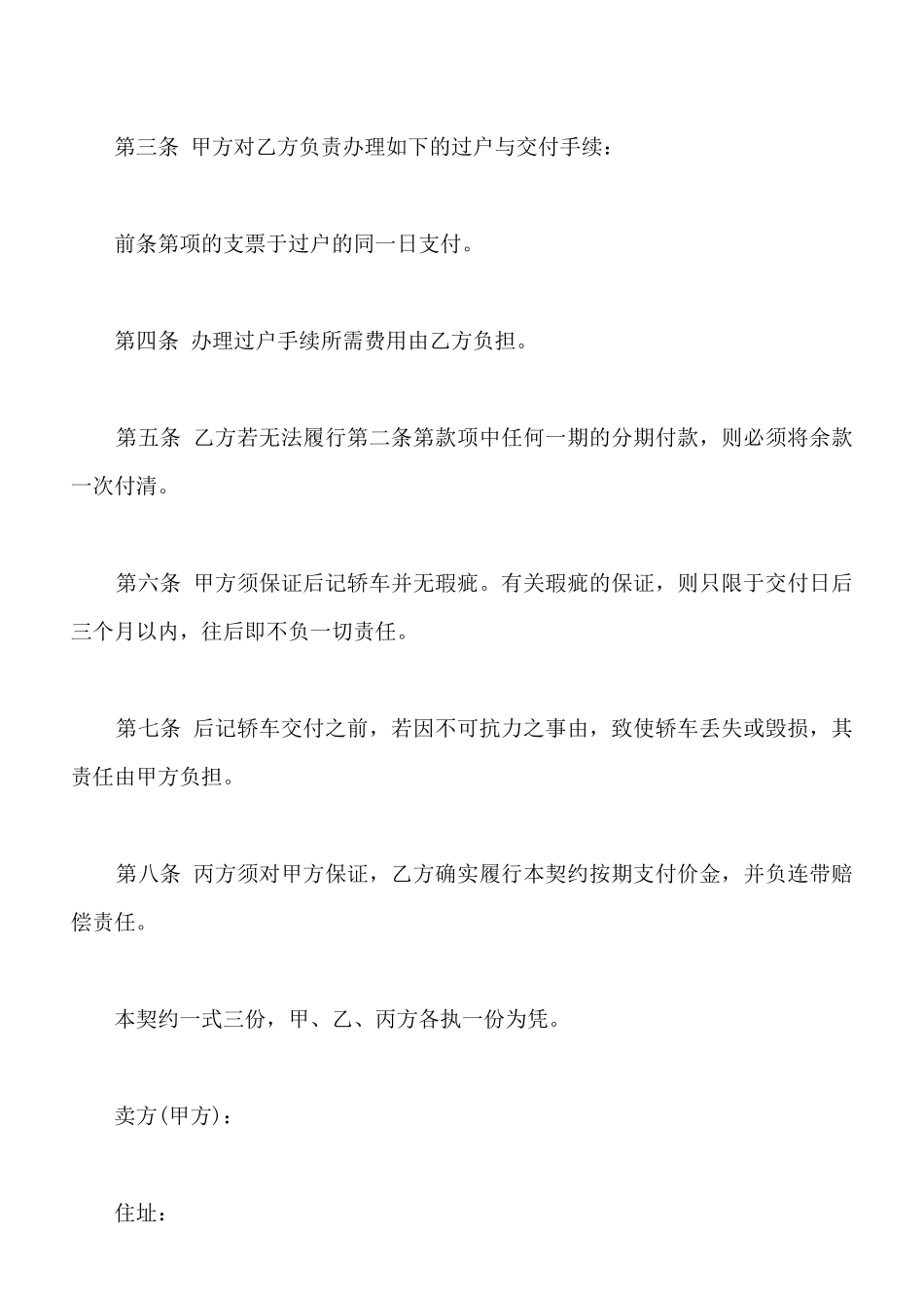轿车买卖契约书样本_第2页