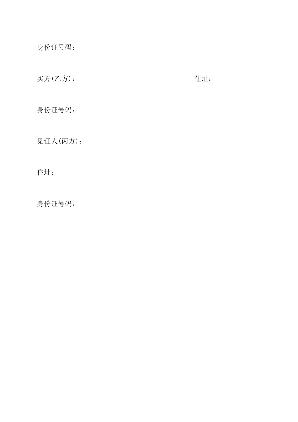 轿车买卖契约书样本_第3页