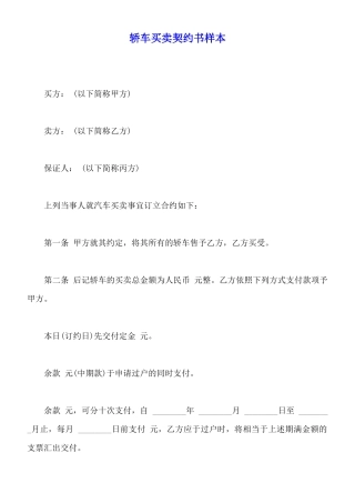 轿车买卖契约书样本