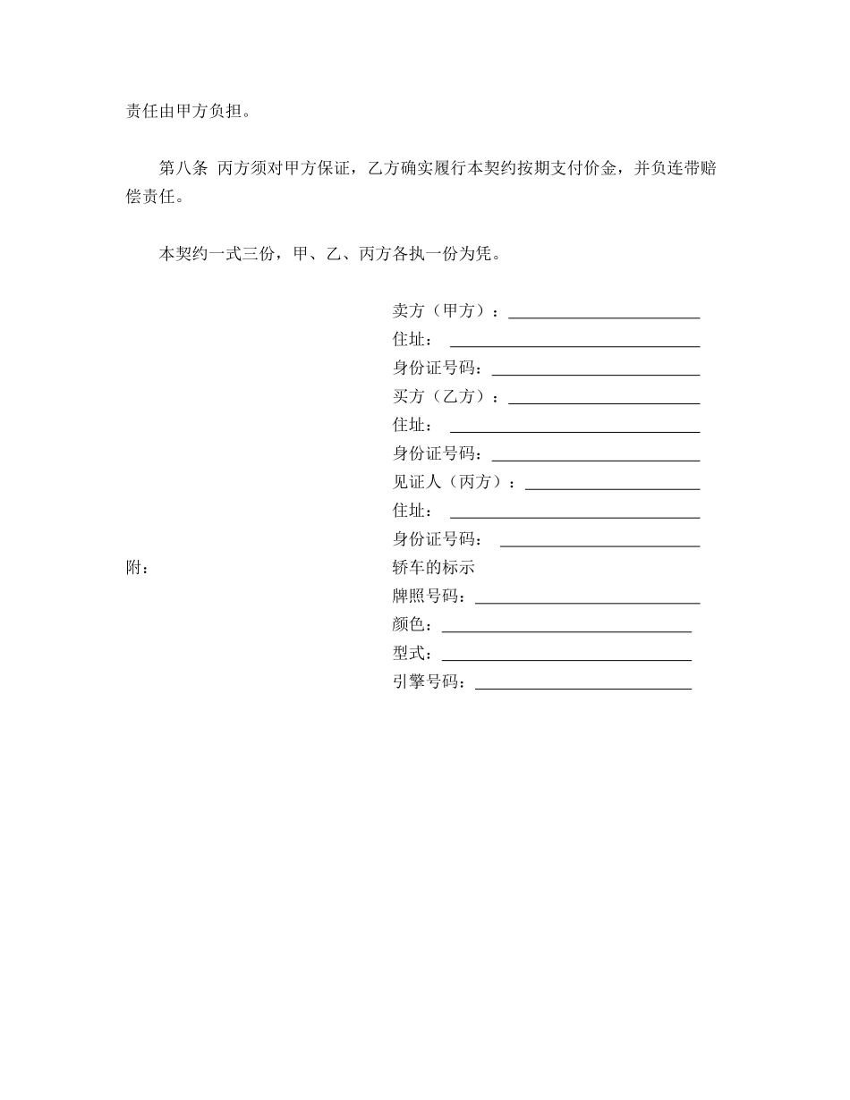 轿车买卖契约书(标准版)_第2页