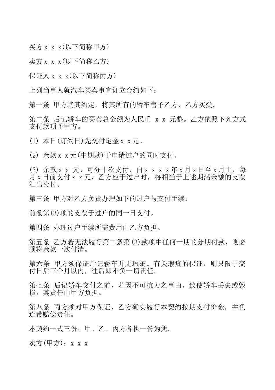 轿车买卖契约书——_第2页
