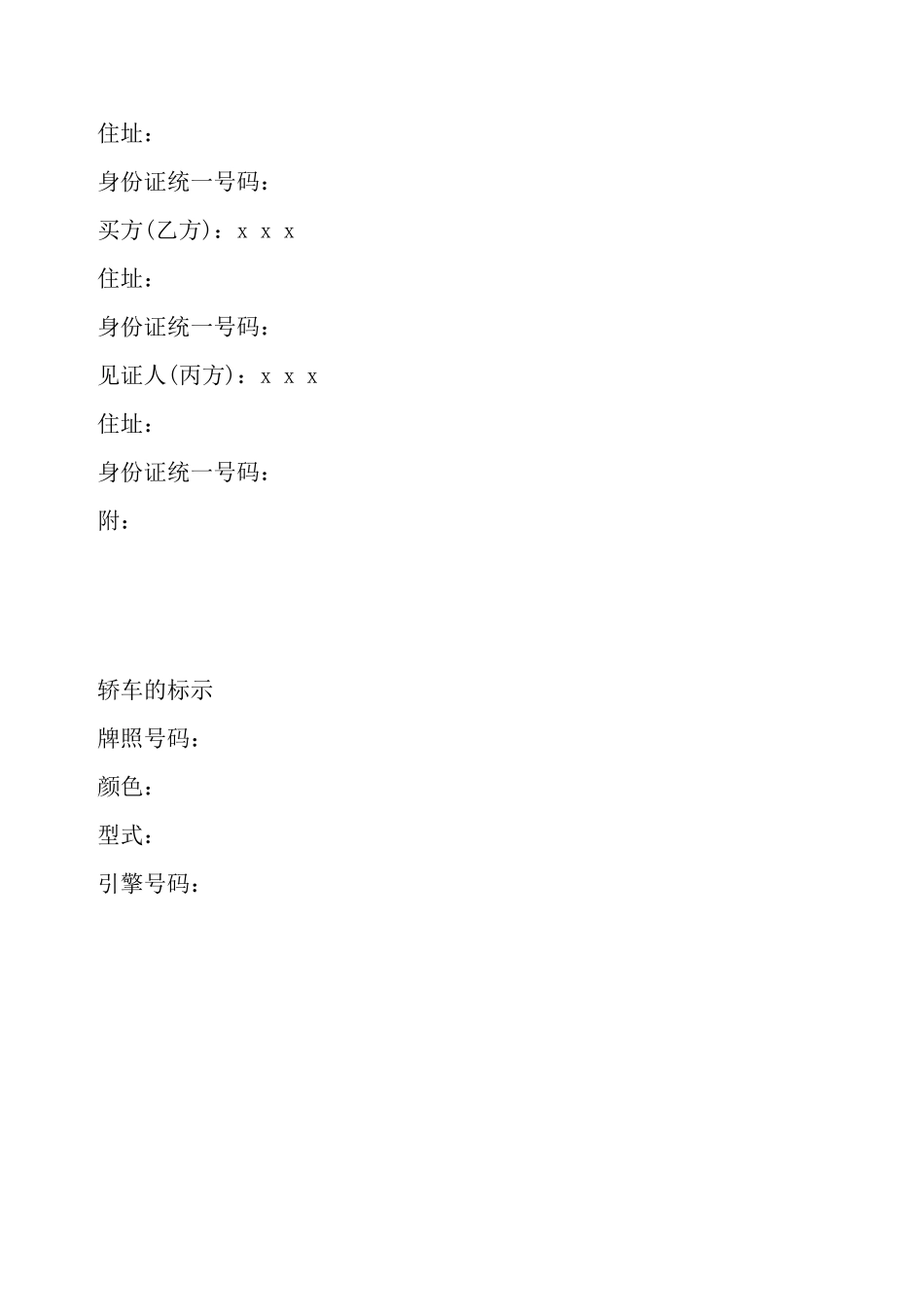 轿车买卖契约书——_第3页