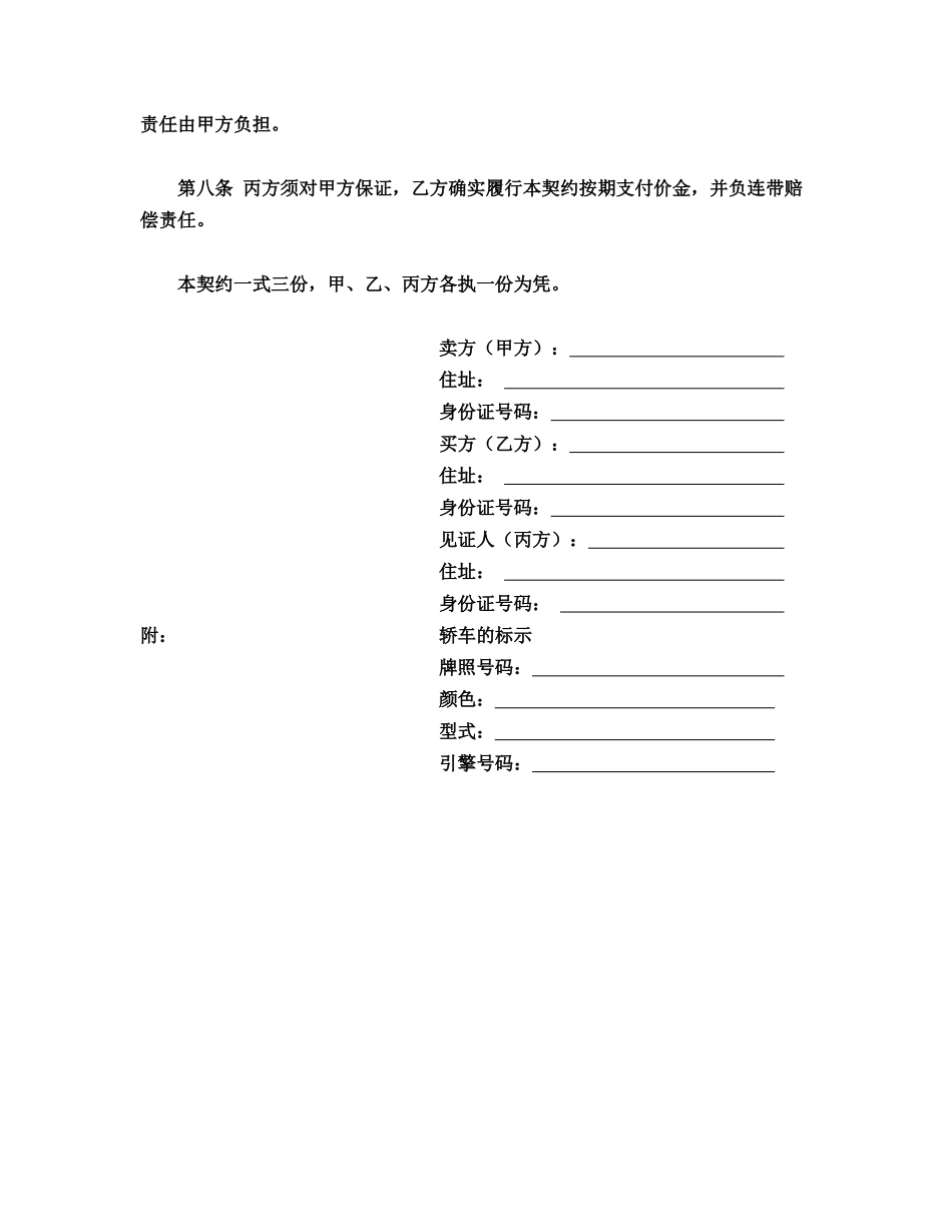 轿车买卖契约书(模板)_第2页