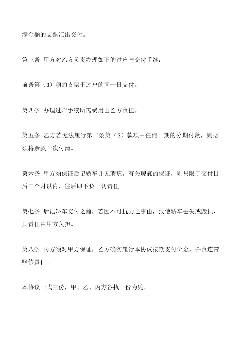 轿车购买协议书格式_第2页