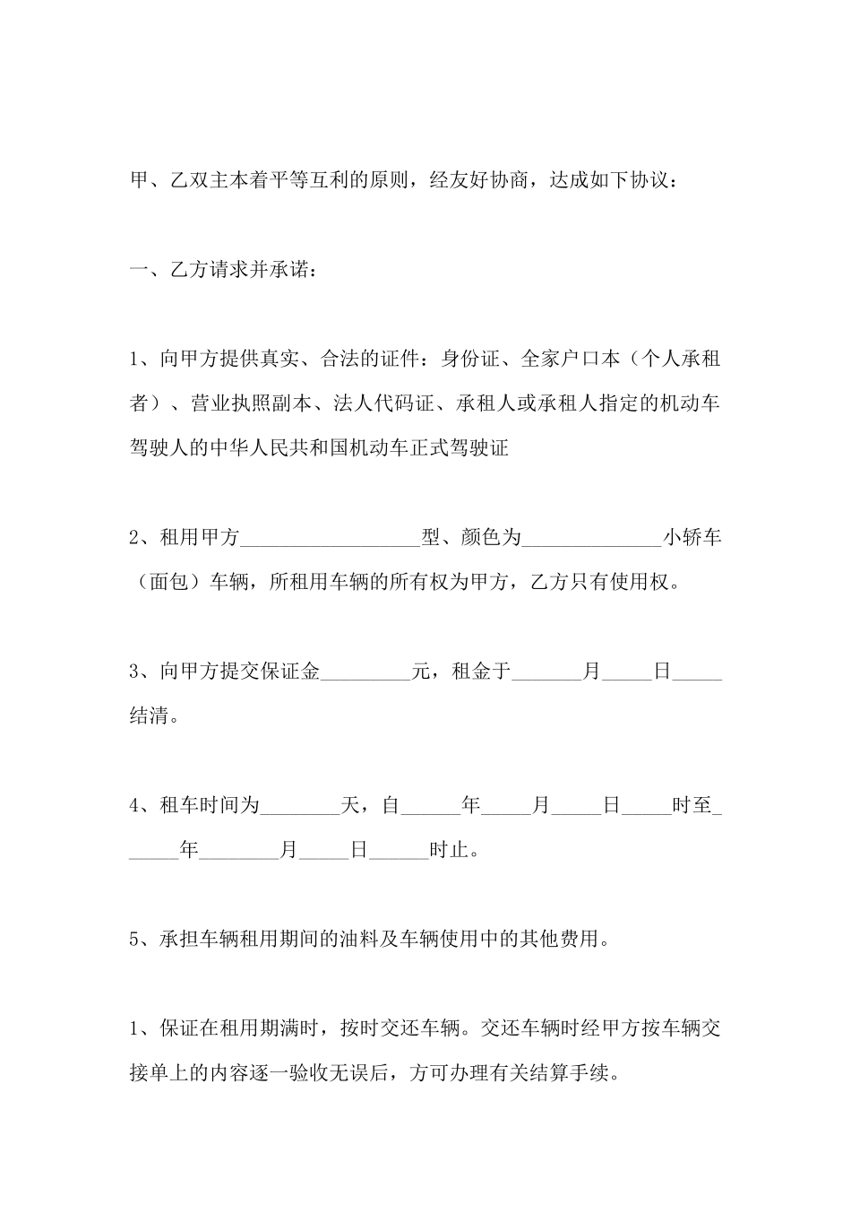 轿车租赁合同书样本_第2页