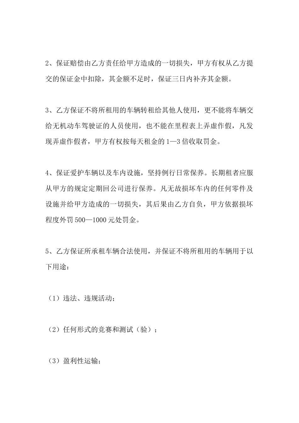 轿车租赁合同书样本_第3页