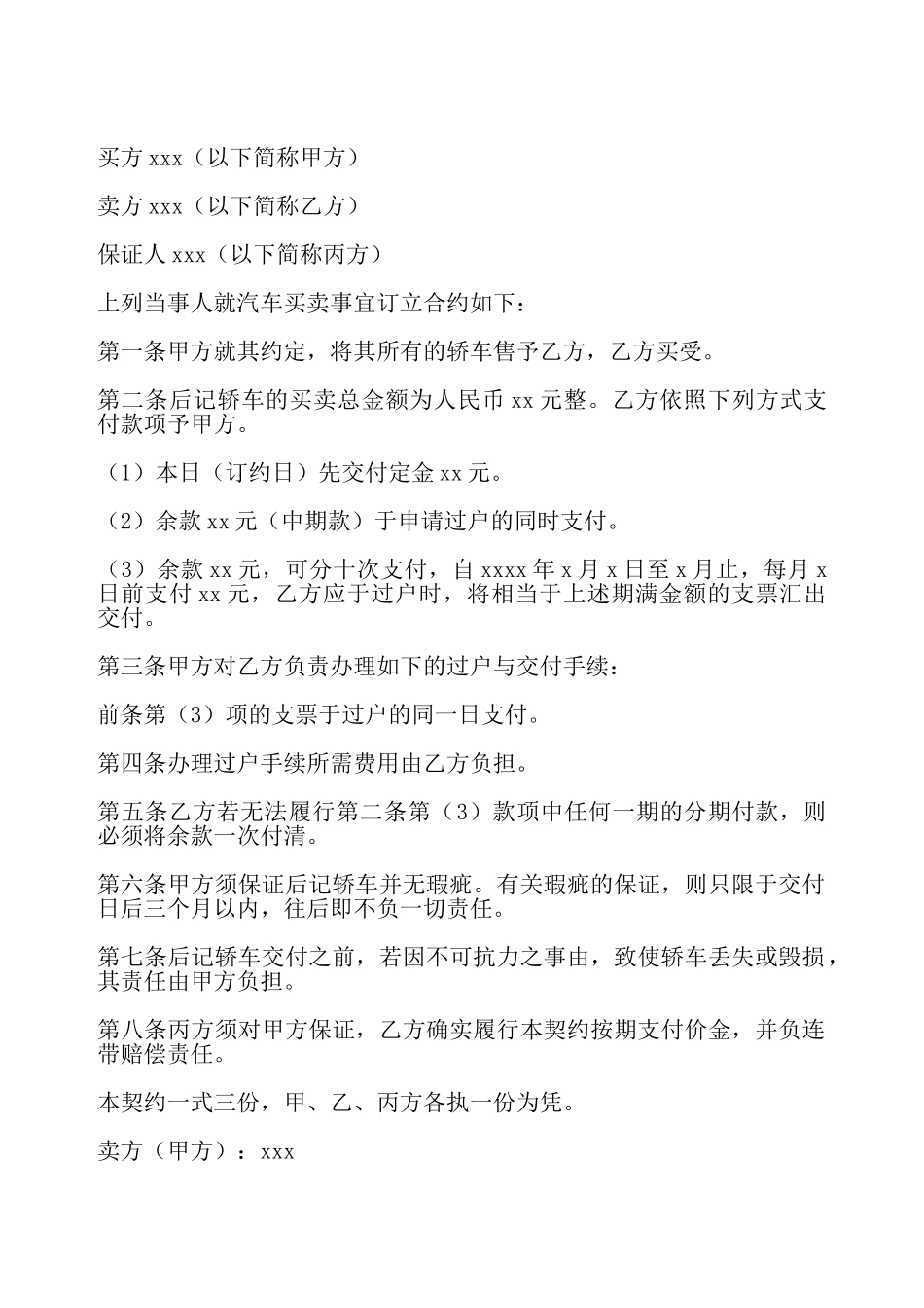 轿车购买合同——_第2页