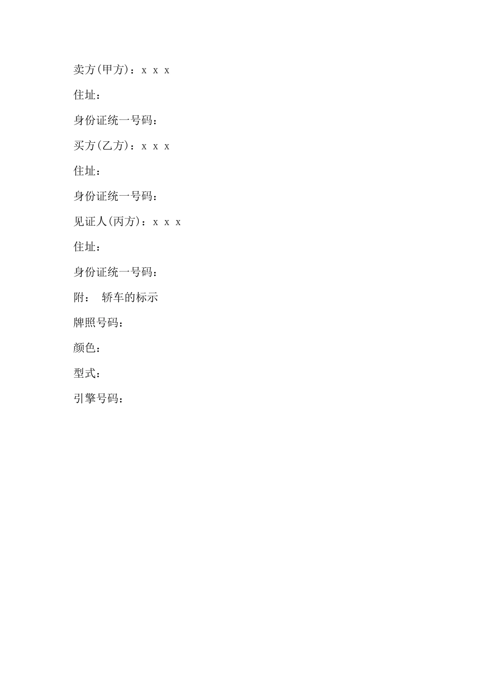 轿车购买合同_第2页