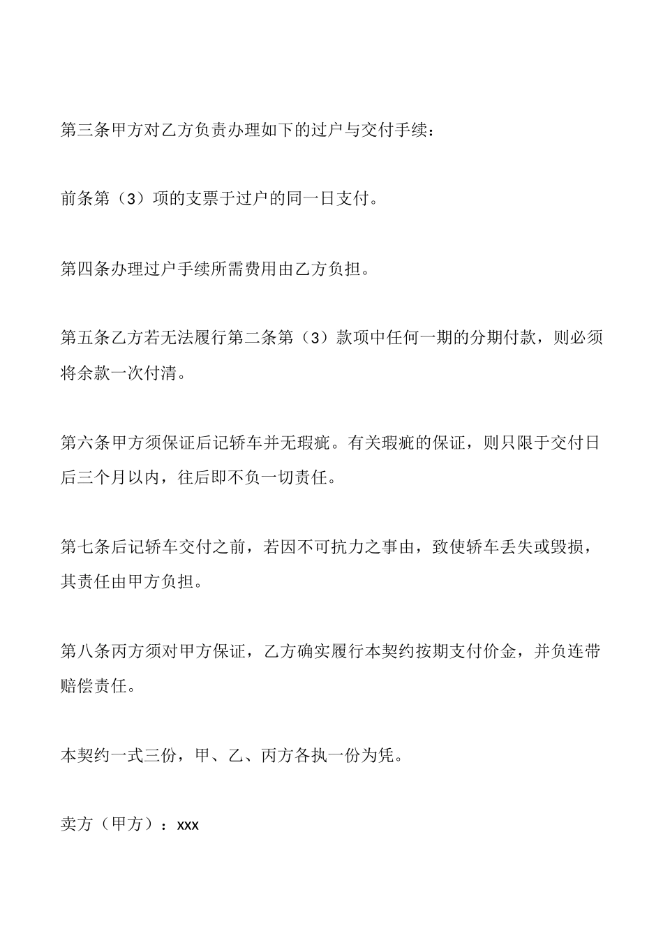 轿车购买契约书(范本)_第2页