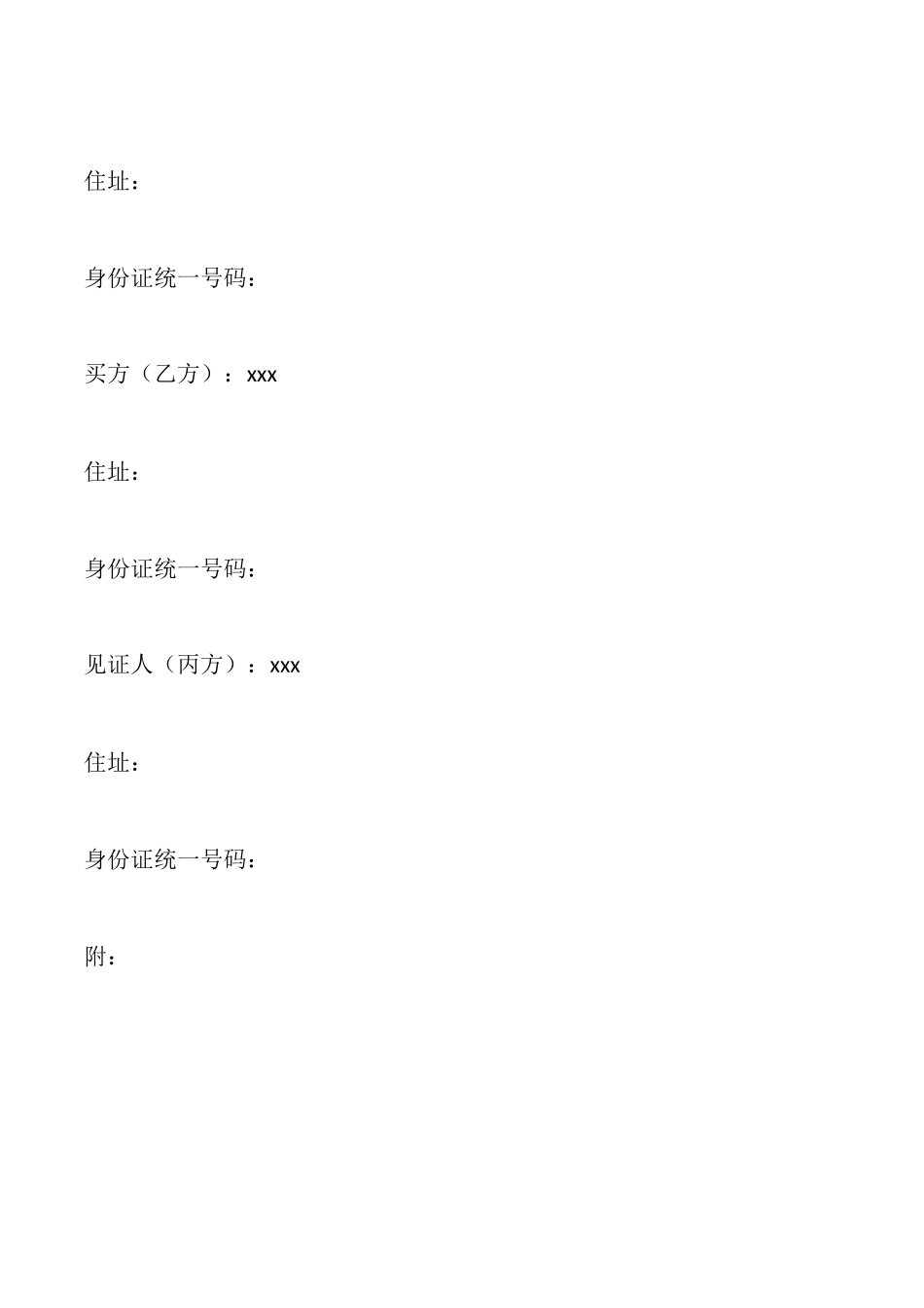 轿车购买契约书(范本)_第3页
