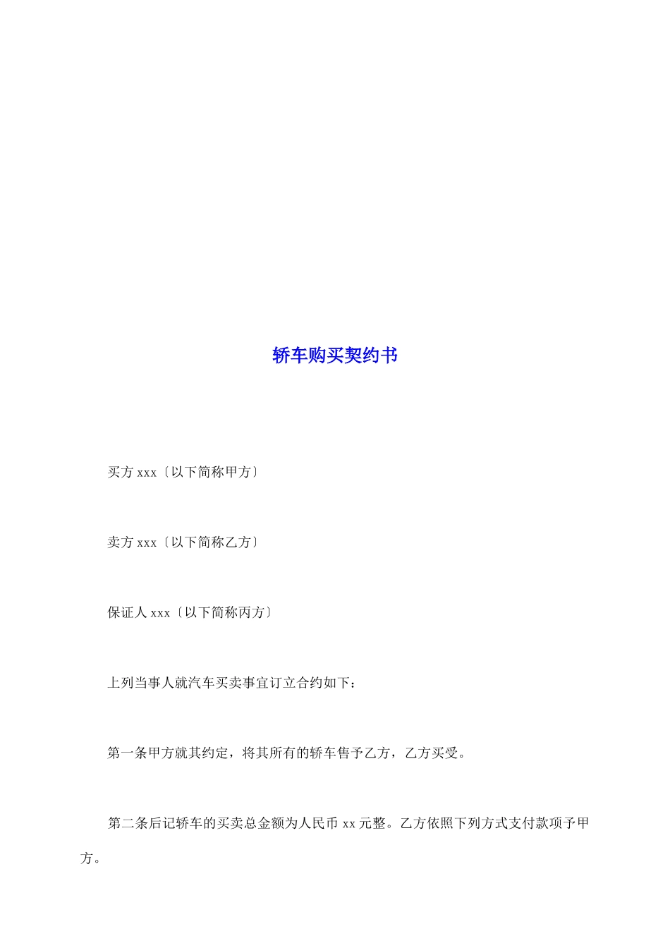 轿车购买契约书_第2页