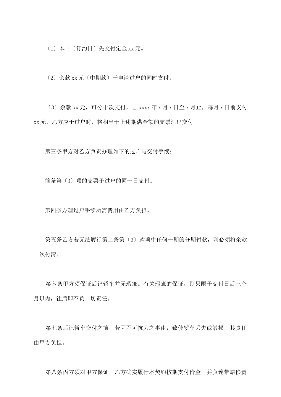 轿车购买契约书_第3页
