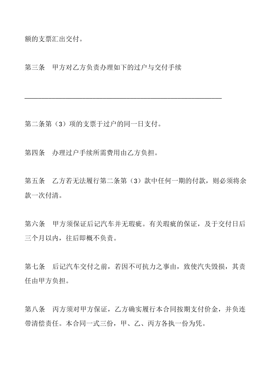 轿车购买合同范本范文_第2页