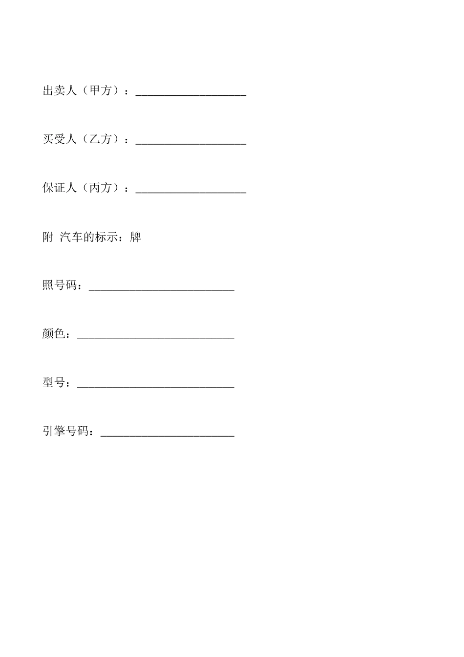 轿车购买合同范本范文_第3页