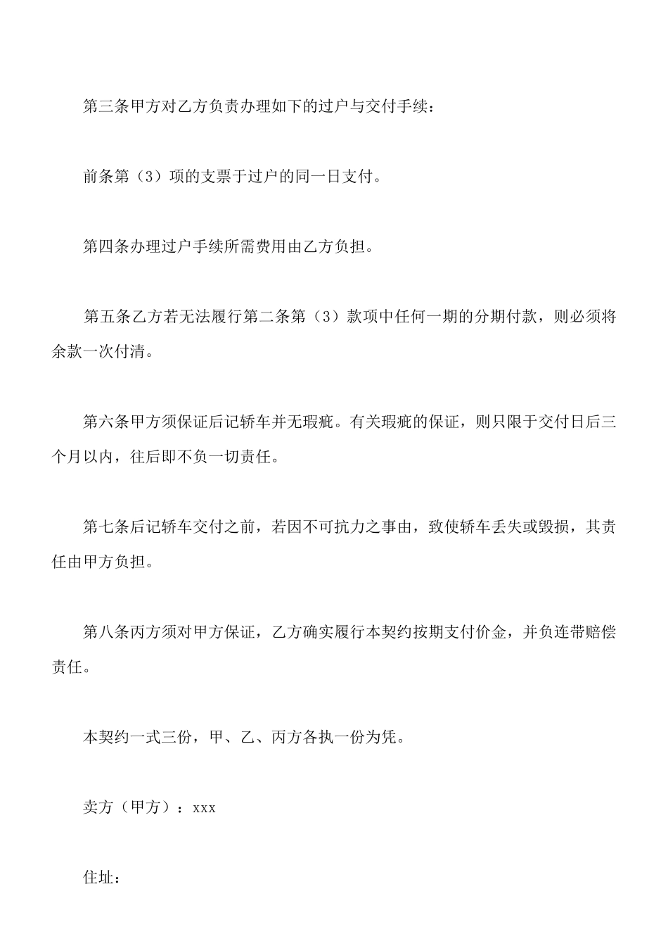 轿车购买契约书范文(标准版)_第2页
