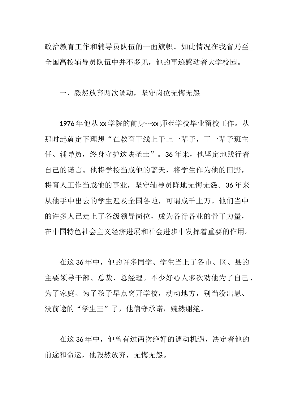 辅导员事迹材料4篇_第2页