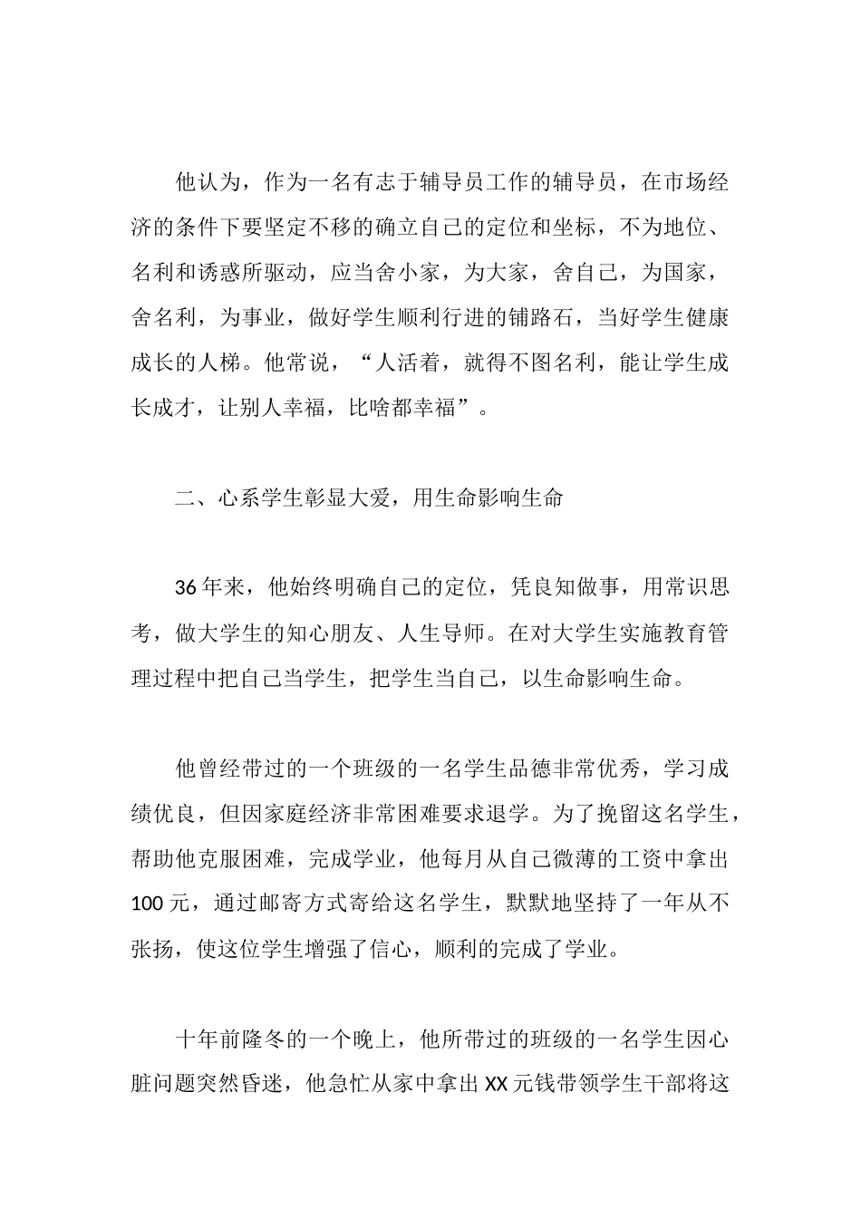 辅导员事迹材料4篇_第3页