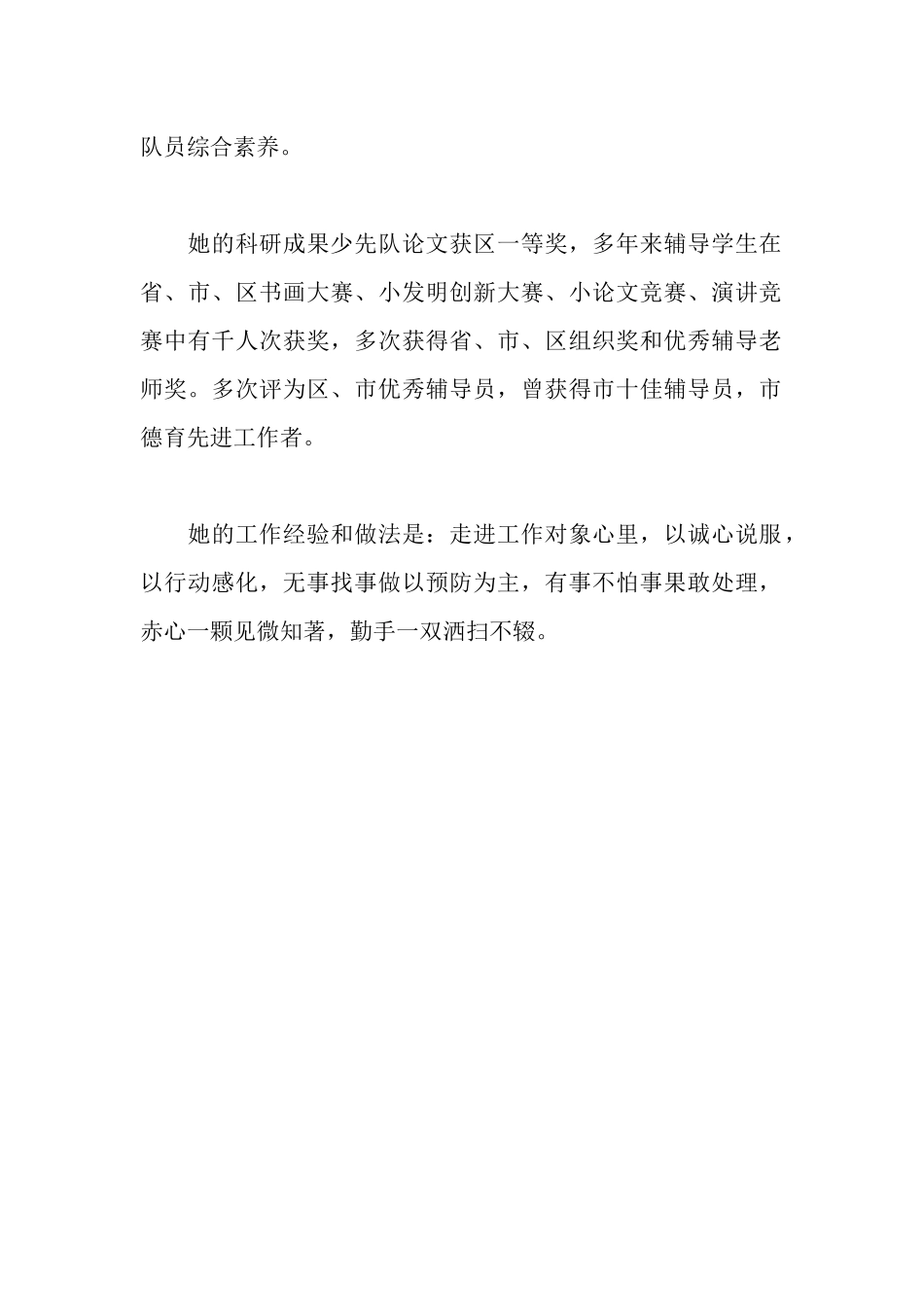 辅导员先进个人事迹_第2页