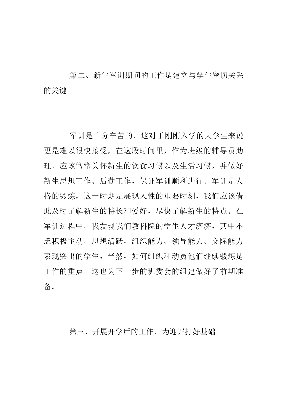 辅导员助理军训工作总结范文2025_第3页