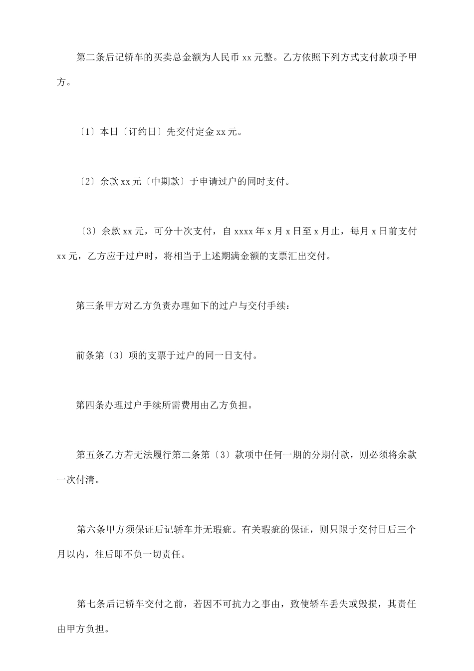 轿车购买契约书范文_第3页