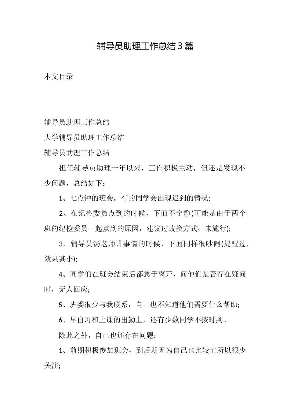 辅导员助理工作总结3篇_第1页