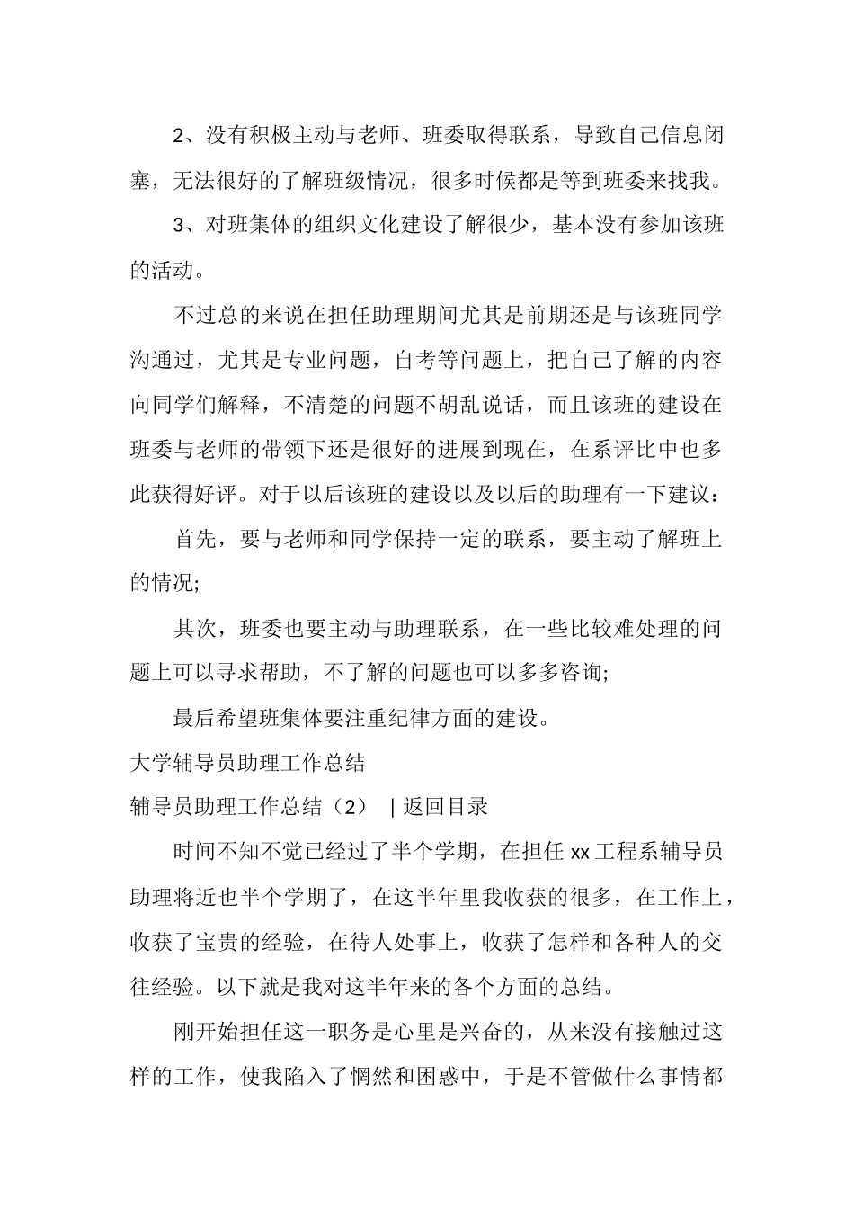 辅导员助理工作总结3篇_第2页