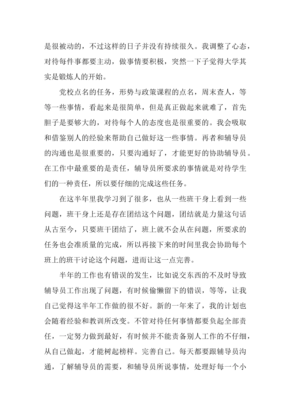 辅导员助理工作总结3篇_第3页