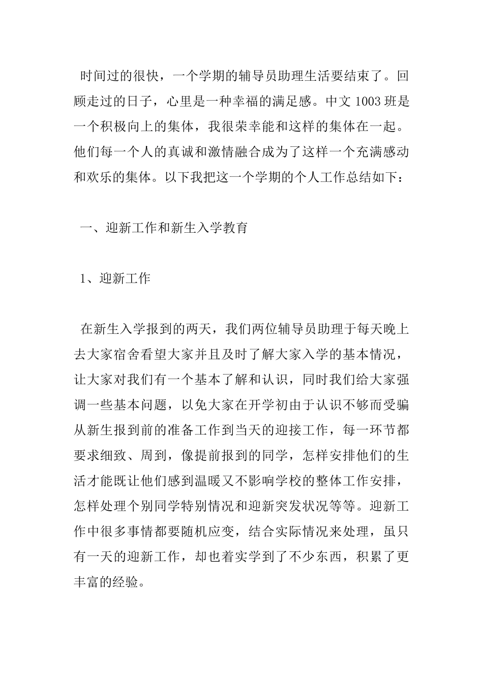 辅导员助理工作心得体会辅导员助理工作心得感想_第2页