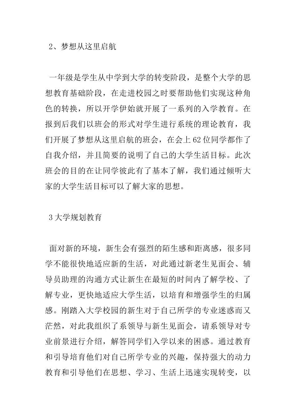辅导员助理工作心得体会辅导员助理工作心得感想_第3页