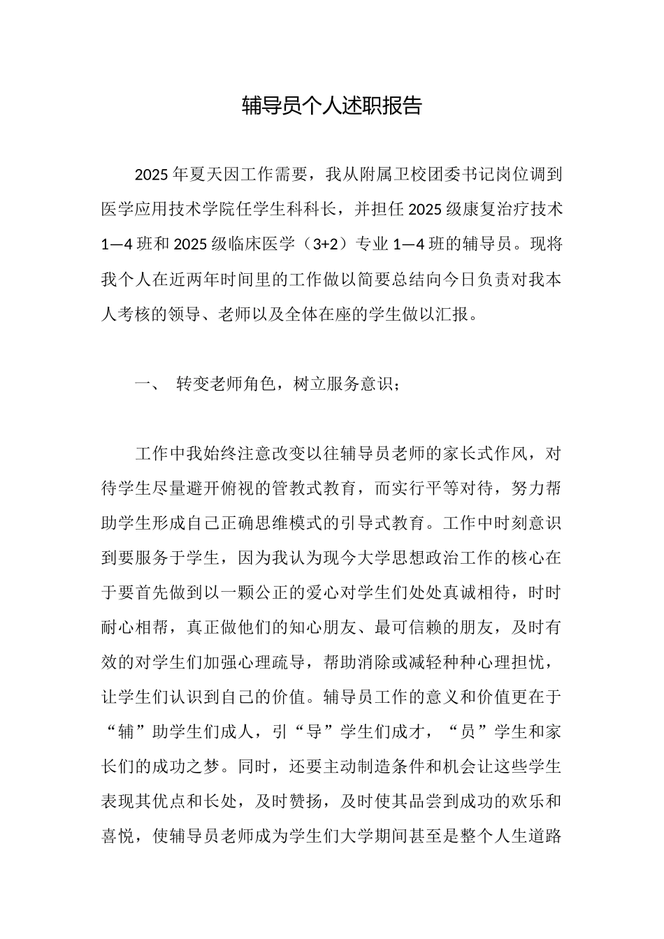 辅导员个人述职报告_第1页