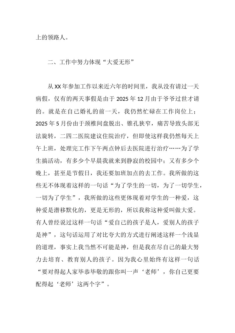 辅导员个人述职报告_第2页