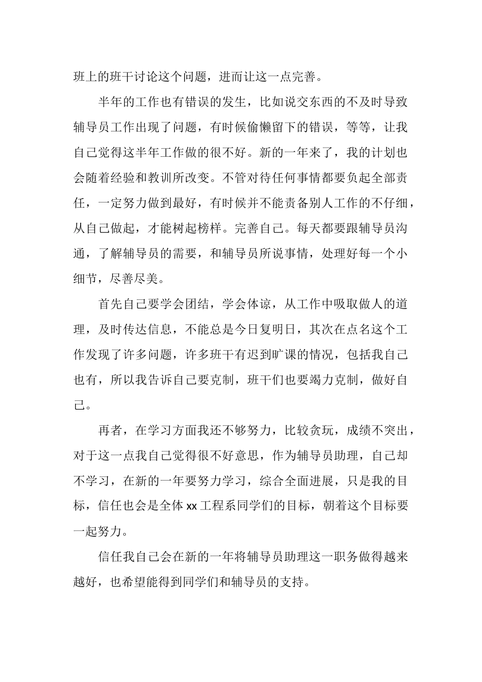 辅导员助理年终工作总结范文_第2页