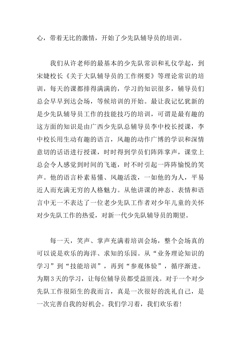 辅导员培训心得体会合集_第2页