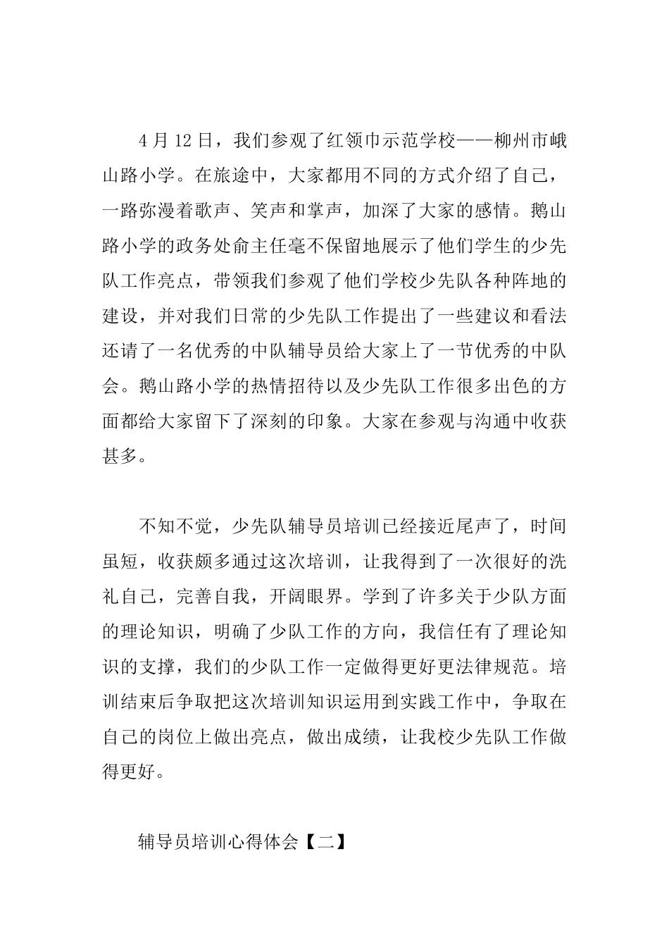 辅导员培训心得体会合集_第3页