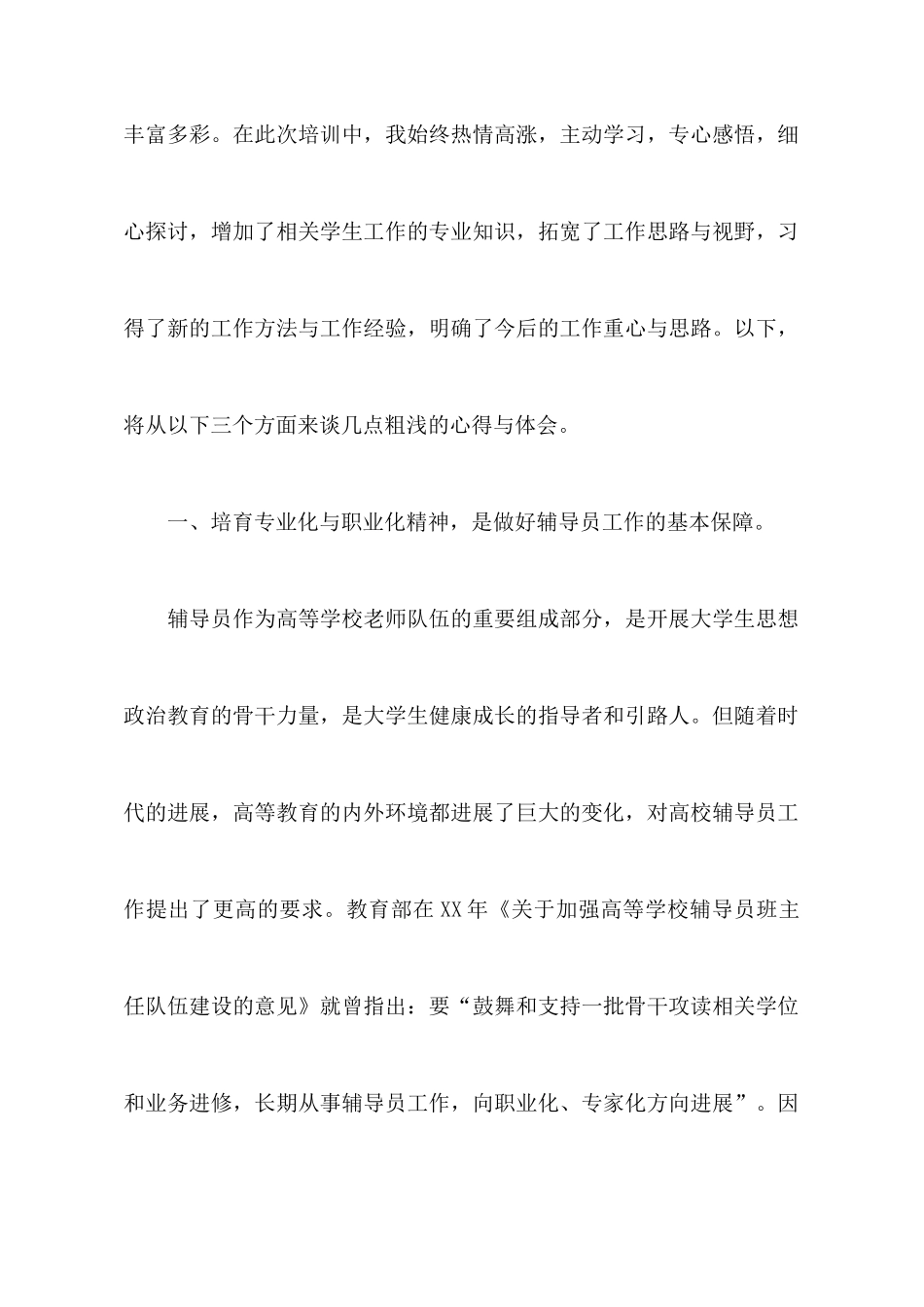 辅导员培训心得文章_第2页